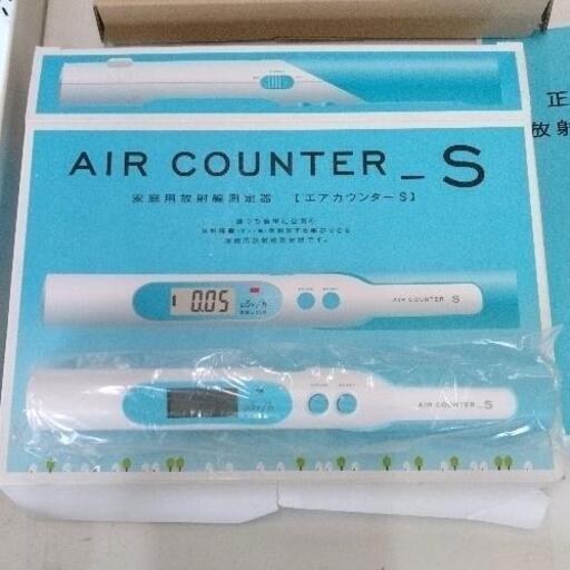 0508-340 家庭用放射線測定器　エアカウンターS