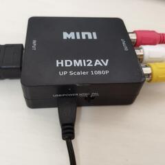 HDMIからAVケーブル変換器