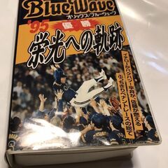100円に値下げしました→VHSテープ　'95オリックス・ブルー...