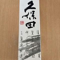 久保田　日本酒　紅寿　　　