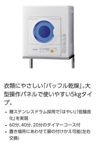 パナソニック　\n衣料乾燥機