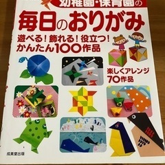 折り紙の本