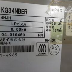 Ｇ：136676　LPガスコンロ　ﾘﾝﾅｲ　グリル付き　2021