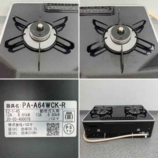 Paioma】パロマ ガステーブル ガスコンロ 都市ガス PA-A64WCK-R E2-1