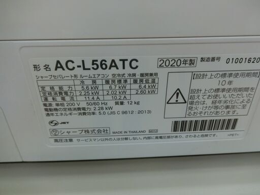 ID 178366 エアコン5.6K シャープ 2020年 18~20畳 冷暖 ID 178366 エアコン5.6K シャープ 2020年 18~20畳 冷暖