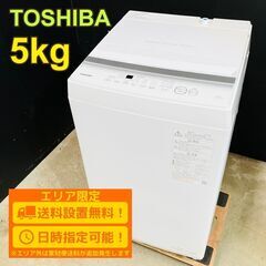 【送料無料】B076 東芝 5kg洗濯機 AW-5GA2 2023年製