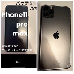 携帯電話/スマホ  iPhone 11 pro max