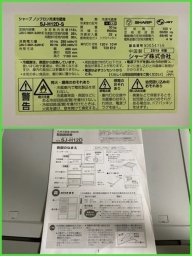 SHARP★冷凍冷蔵庫★SJ-H12D