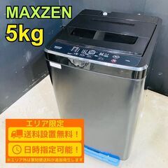 【送料無料】B078 マクスゼン 5kg洗濯機 JW50WP01...