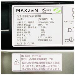 【送料無料】B078 マクスゼン 5kg洗濯機 JW50WP01BK 2023年
