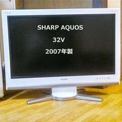 シャープ液晶テレビ / AQUOS 32V型 / 2007年製