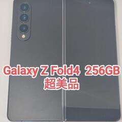 【超美品】Galaxy Z Fold4 256GB  ファントム...
