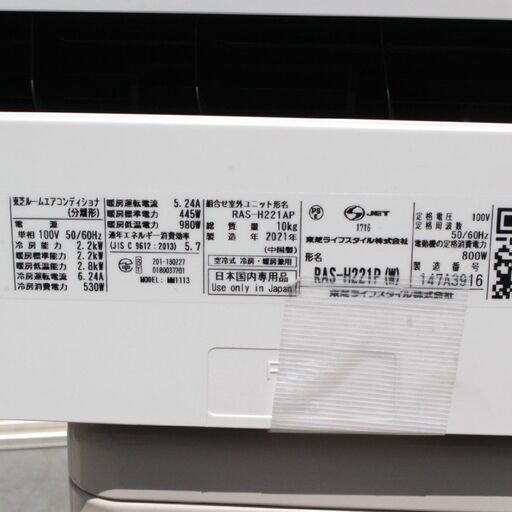 T994) 東芝 6畳用 2.2kw 単相100V 2021年製 RAS-H221P ルームエアコン 大清快 プラズマ空清 マジック洗浄熱交換器 TOSHIBA 冷房 暖房