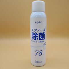 アルコール除菌剤 HPTCエタノール除菌78 180ml 高濃度...