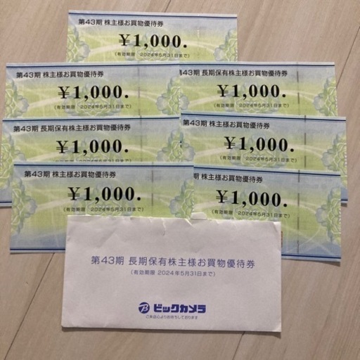お得 ビックカメラ 優待券