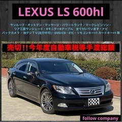 【ネット決済】⭐️コミコミ総額‼️最上級 レクサス LS600h...