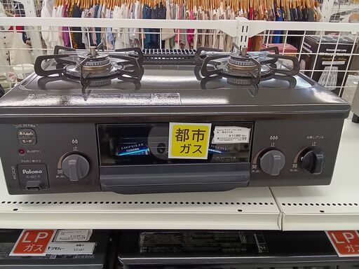 ★ジモティ割あり★  Paloma ガステーブル 都市ガス 22年製 クリーニング済み TC333