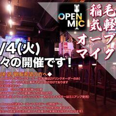【千葉市稲毛区】ライブハウスでのオープンマイクイベント出演者募集！