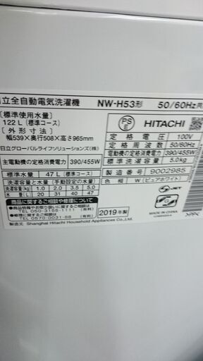 (2024.07.14　お買い上げありがとうございます。)（単身の方などに）日立　全自動洗濯機５.０ｋｇ　２０１９年製　NW-H53　　54ｃｍ幅　　５.０ｋｇ　単身向け　高く買取るゾウ八幡東店