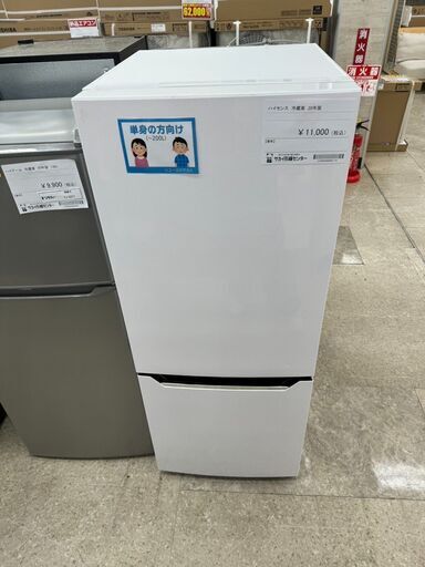 ★ジモティ割あり★ ハイセンス 冷蔵庫 150L 20年製 動作確認／クリーニング済み TJ5770