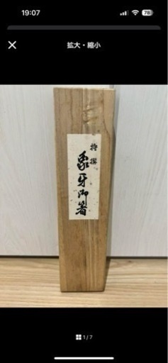 象牙調夫婦箸\n