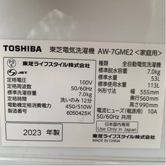 東芝 全自動洗濯機7kg AW-7GME2 2023年製 美品