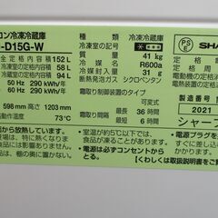 ☆シャープ SHARP SJ-D15G-W 152L 2ドアノンフロン冷凍冷蔵庫◆つけかえどっちもドア搭載