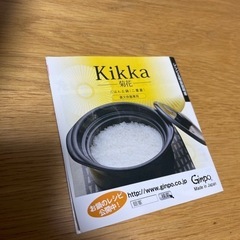 Kikka　ごはん土鍋　5合炊き