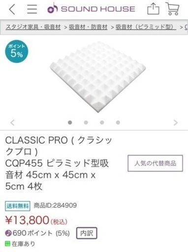吸音材　ピラミッド型