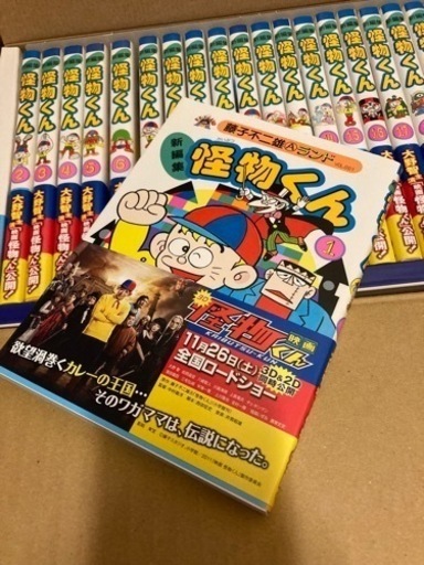 怪物くん全21巻