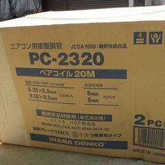 ☆因幡電工 INABA DENKO PC-2320 ペアコイル 20m エアコン用被覆銅管◇2PCS