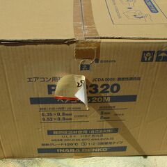 ☆因幡電工 INABA DENKO PC-2320 ペアコイル 20m エアコン用被覆銅管◇2PCS