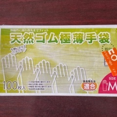 天然ゴム手袋（100枚入）Mサイズ