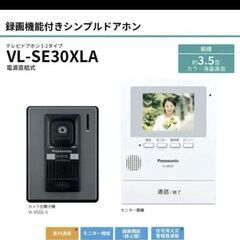 3個セット　Panasonic　パナソニック　テレビドアホン　VL-SE30XLA