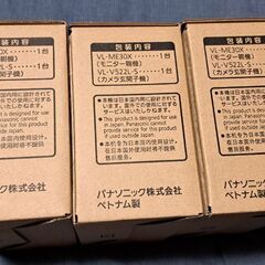 3個セット　Panasonic　パナソニック　テレビドアホン　VL-SE30XLA