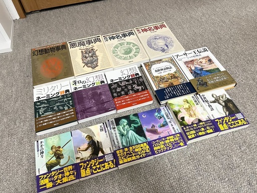【未使用に近い】27000円分 Truth In Fantasy、神話、ネーミング辞典など