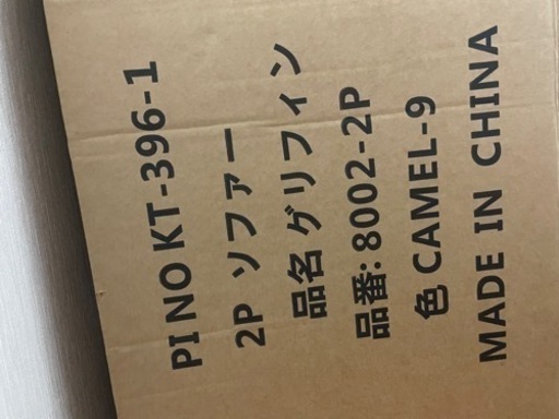 2pソファー