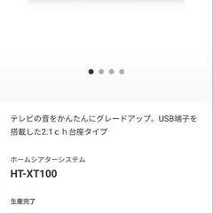 ソニーホームシアター HT-XT100