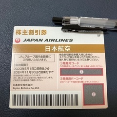 JAL株主割引券　1枚　24.11.30まで有効
