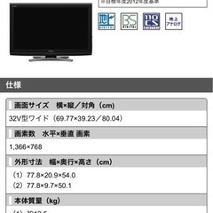 シャープ　アクオス　32型液晶テレビ　