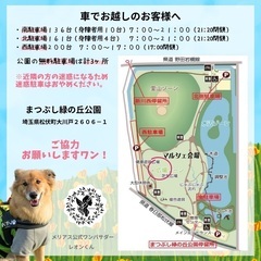 メリアス【ドッグ✖️ハンドメイド】マルシェ　約90店舗　まつぶし緑の丘公園　みんなの好きを集めてみました！ - 北葛飾郡