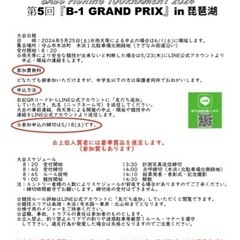 バスフィッシング大会 第5回『B-1 GRAND PRIX』出場...