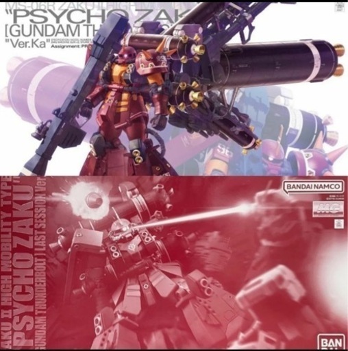 未開封　ＭＧ 1/100 高機動型ザク “サイコ・ザク” （GUNDAM THUNDERBOLT版） ラストセッションＶｅｒとサイコザク