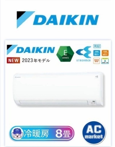 ルームエアコンセール23年式新品ダイキンエアコン8畳用〜10畳用✨本体価格税込68,000円✨