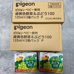 30本 ベビー飲料Pigeon 125ml.緑黄色野菜ふどう