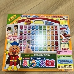 【新品】アンパンマン あいうえお教室 おもちゃ