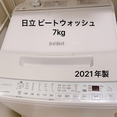【美品】日立 ビートウォッシュ 7kg 2021年製