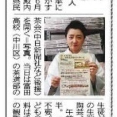 中日新聞に掲載、名古屋城本丸御殿で今年も開催致します