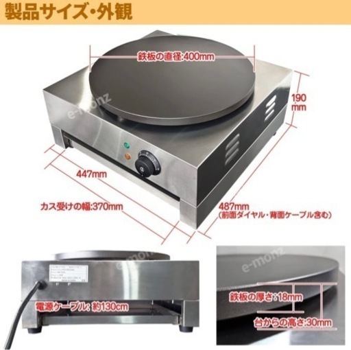 業務用クレープメーカー 電熱式クレープ焼き器 カフェ開業