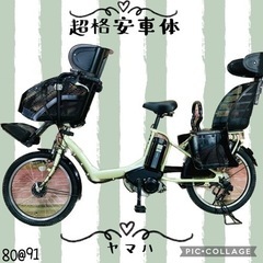 ❹8091子供乗せ電動アシスト自転車3人乗りYAMAHA 20イ...